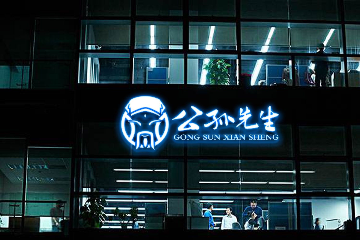 公孫4.jpg