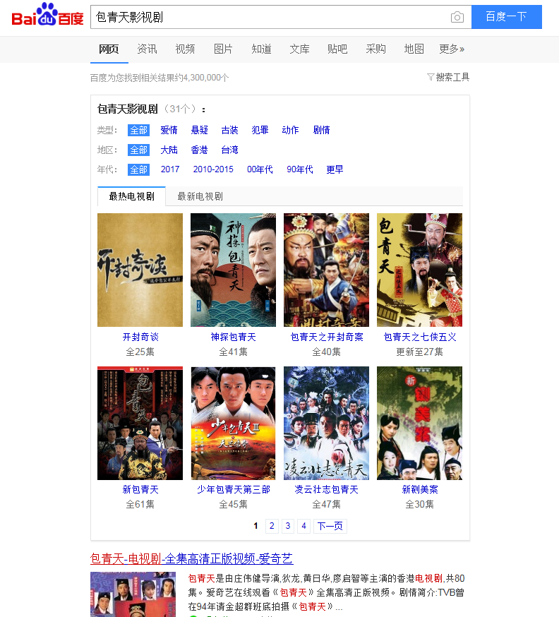 1575809314192222.png 包青天影視劇.png