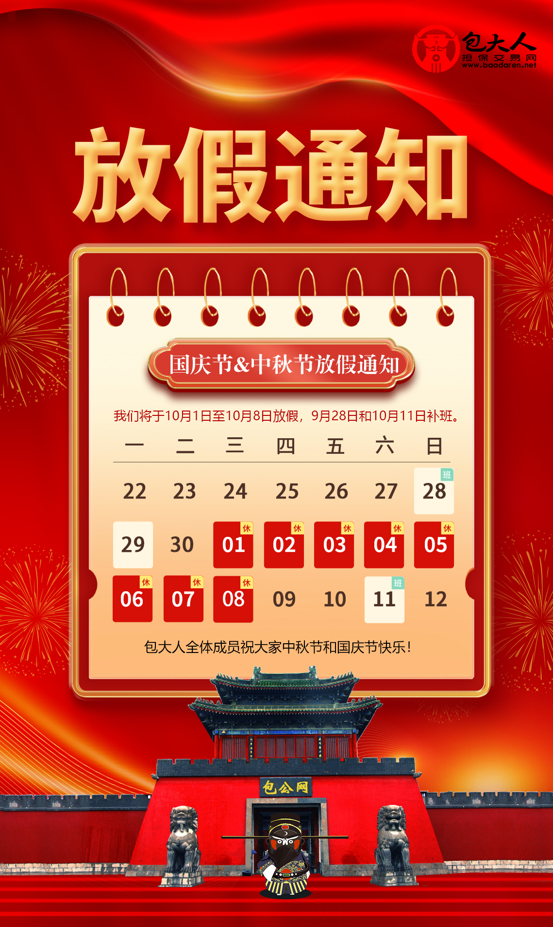 1759193316168212.jpg 2025國慶1.jpg